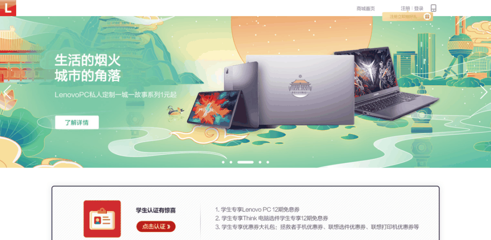 联想教育优惠怎么用怎么认证?联想学生优惠入口插图