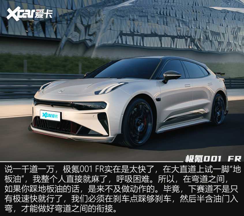 试驾极氪001 FR 试驾极氪001 FR