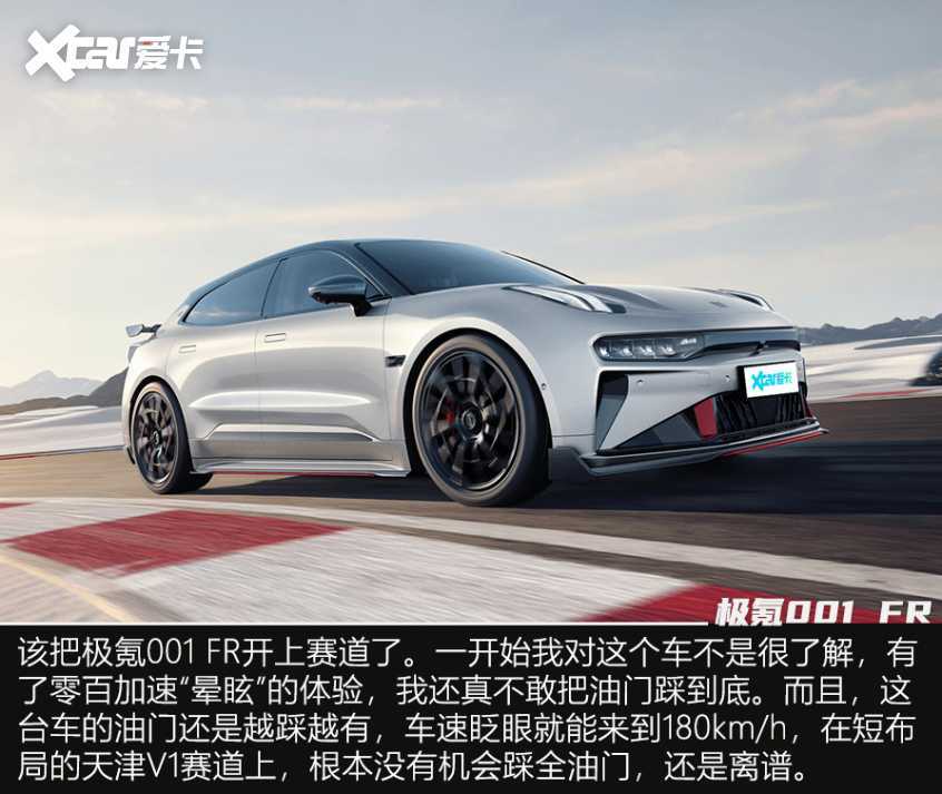 试驾极氪001 FR 试驾极氪001 FR