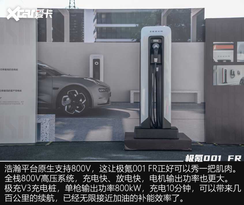 试驾极氪001 FR 试驾极氪001 FR