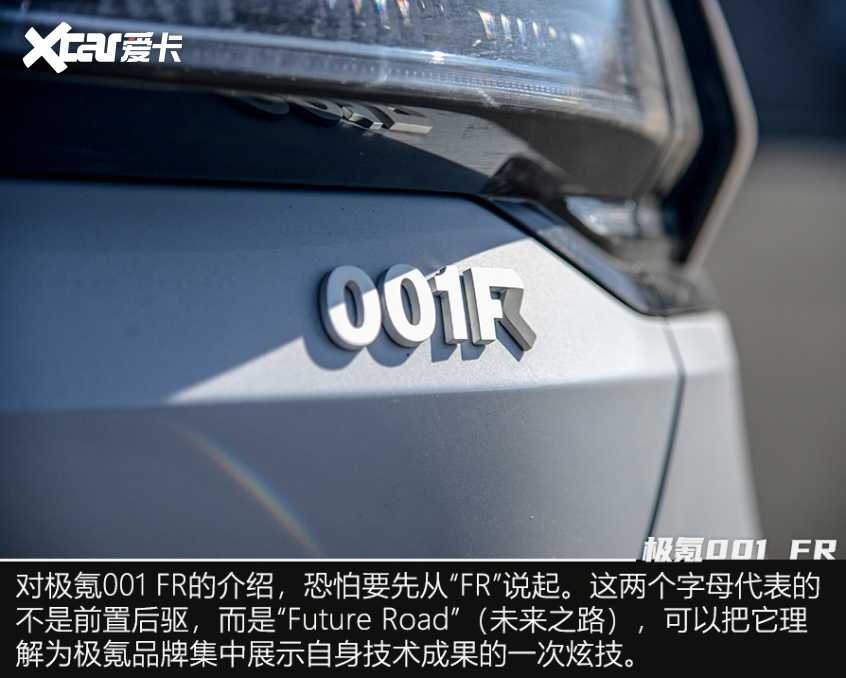 试驾极氪001 FR 试驾极氪001 FR