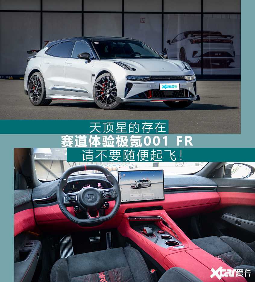 试驾极氪001 FR 试驾极氪001 FR