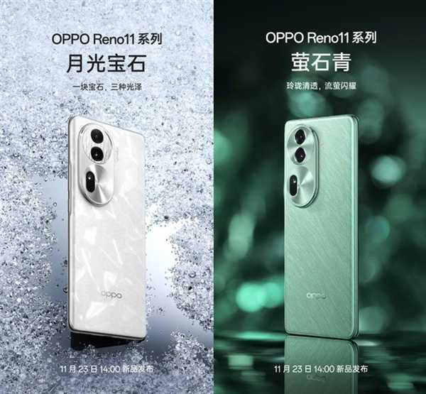 不止有单反级人像!OPPO Reno11系列卖点前瞻插图 不止有单反级人像!OPPO Reno11系列卖点前瞻