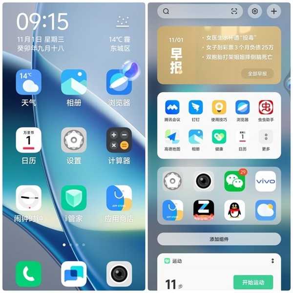 OriginOS 4上手:手机用上AI大模型 交互变革来了插图11 OriginOS 4上手:手机用上AI大模型 交互变革来了