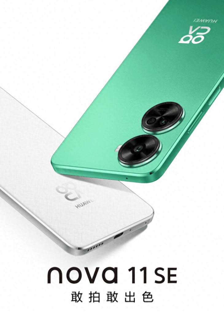 华为nova11se参数配置详情?参数揭秘插图