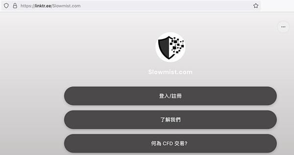 谨防受骗 | 假冒慢雾(SlowMist) 网站分析插图2