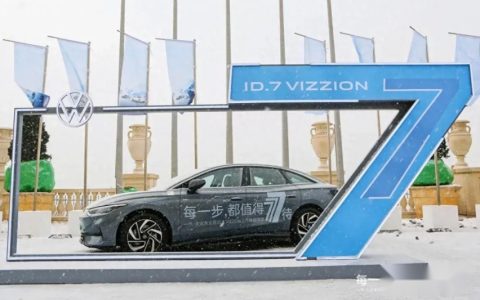 一汽-大众东北区ID.7 VIZZION媒体上市活动圆满收官