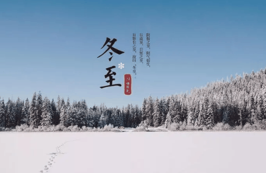 2023冬至是农历哪一天?2023冬至是农历几月几日插图1 2023冬至是农历哪一天2