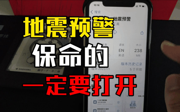 地震预警不支持的地区它会响吗?地震预警不支持地区怎么办