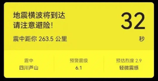 地震预警一直开着耗电吗?地震预警一直开着有影响吗