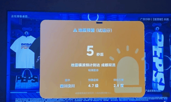 电视地震预警怎么开启?电视的地震预警在哪里设置