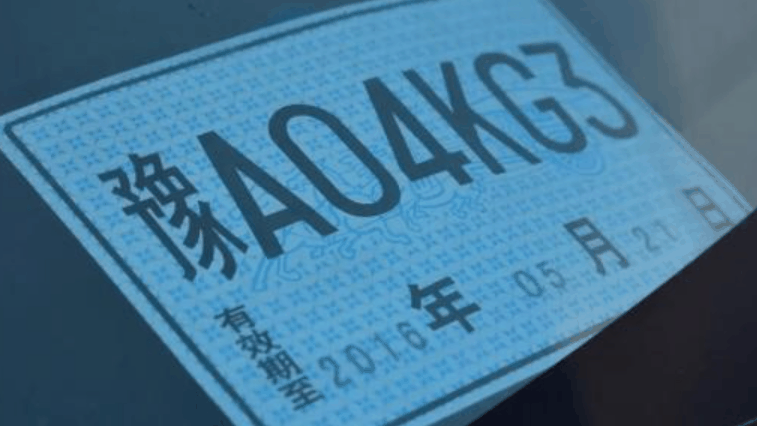 临时牌照到底扣不扣分?临时牌照被拍的几率大吗