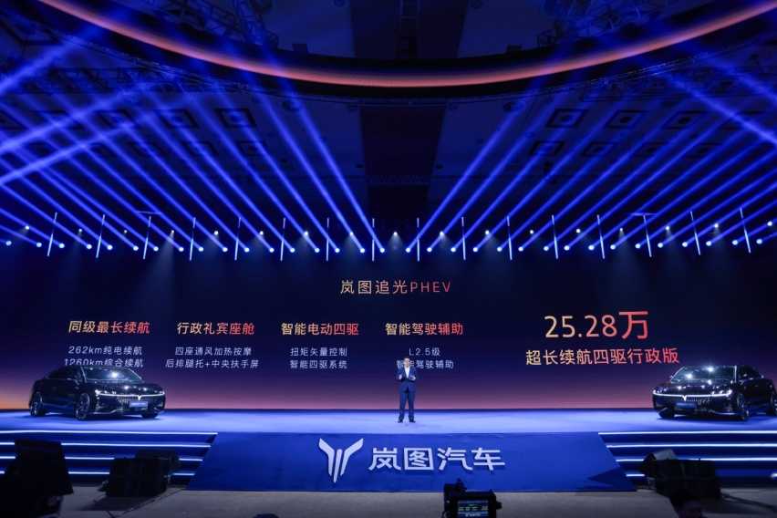 岚图追光PHEV25.28万元起正式上市