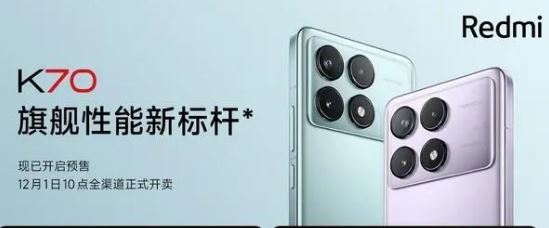 RedmiK70和RedmiK70E区别大吗 RedmiK70和RedmiK70E对比介绍