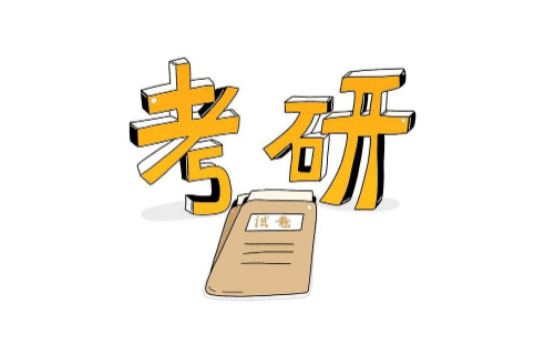 2024年考研什么时候考试?2024年考研是几月几号考试