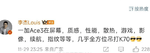 一加Ace3搭载的是什么处理器?一加Ace3是什么处理器插图1