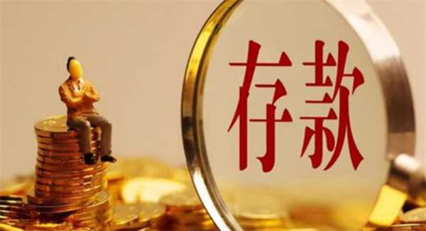 如何获得存款最佳回报 关注期限和利率