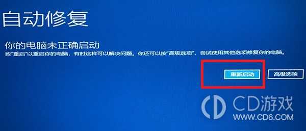Win11分辨率调错了黑屏怎么解决?Win11分辨率调错了黑屏的修复办法插图1