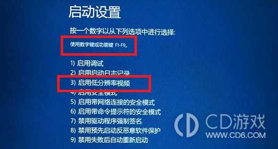 Win11分辨率调错了黑屏怎么解决?Win11分辨率调错了黑屏的修复办法插图6