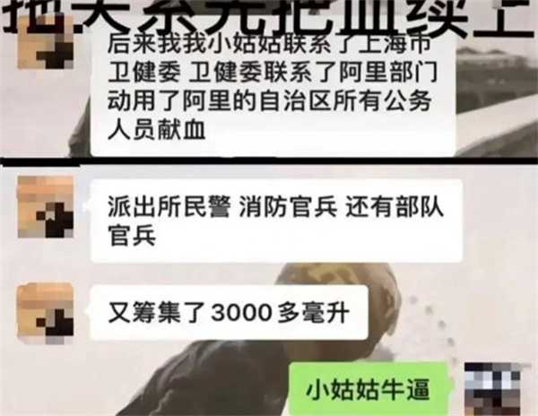 阿里献血事件小姑姑到底是谁
