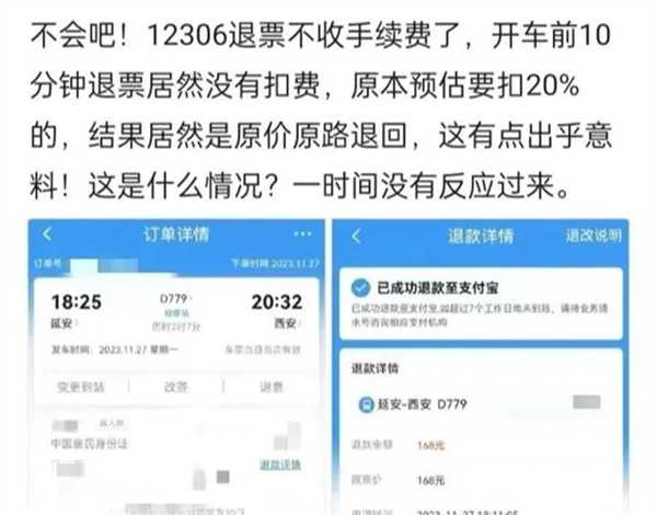 火车票退票不扣手续费了吗 12306回应火车票退票扣费情况插图 火车票退票不扣手续费了吗