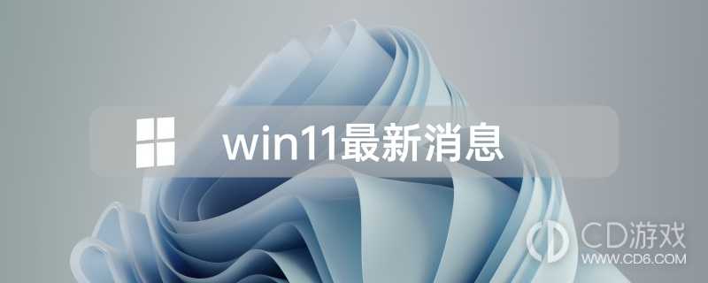 Win11桌面小组件怎样设置?Win11桌面小组件的设置教程插图