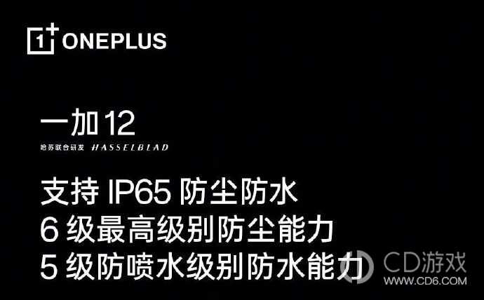 一加12防水效果怎么样?一加12防水吗插图1