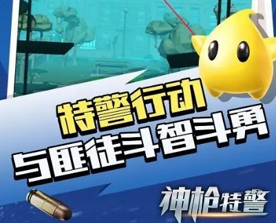 神枪特警怎么玩 神枪特警玩法心得插图
