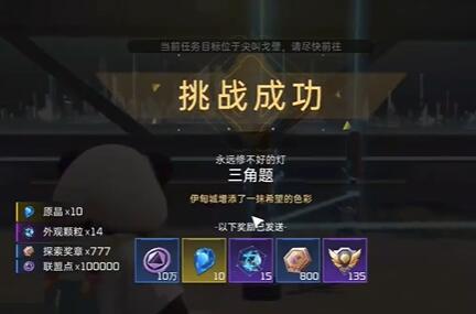 星球重启伊甸城三角题怎么过?星球重启伊甸城三角题完成方法插图6