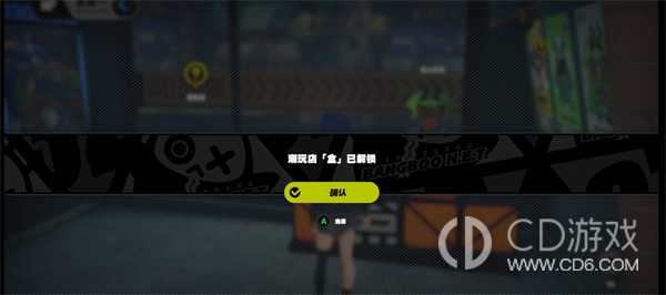 绝区零安全安心安定无害任务如何完成?绝区零安全安心安定无害任务达成方法介绍插图6