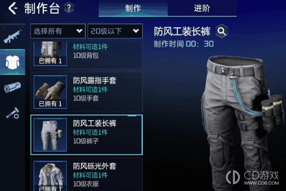 星球重启防风套装怎么制作?星球重启防风套装制作方法介绍插图3