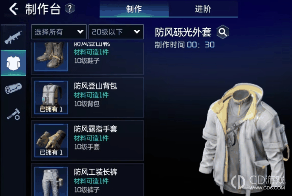 星球重启防风套装怎么制作?星球重启防风套装制作方法介绍插图4