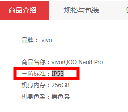 iQOONeo9Pro防水等级介绍?iQOONeo9Pro防水吗插图1