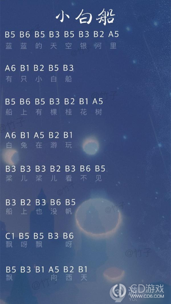 光遇小白船简谱分享?光遇小白船完整版琴谱插图