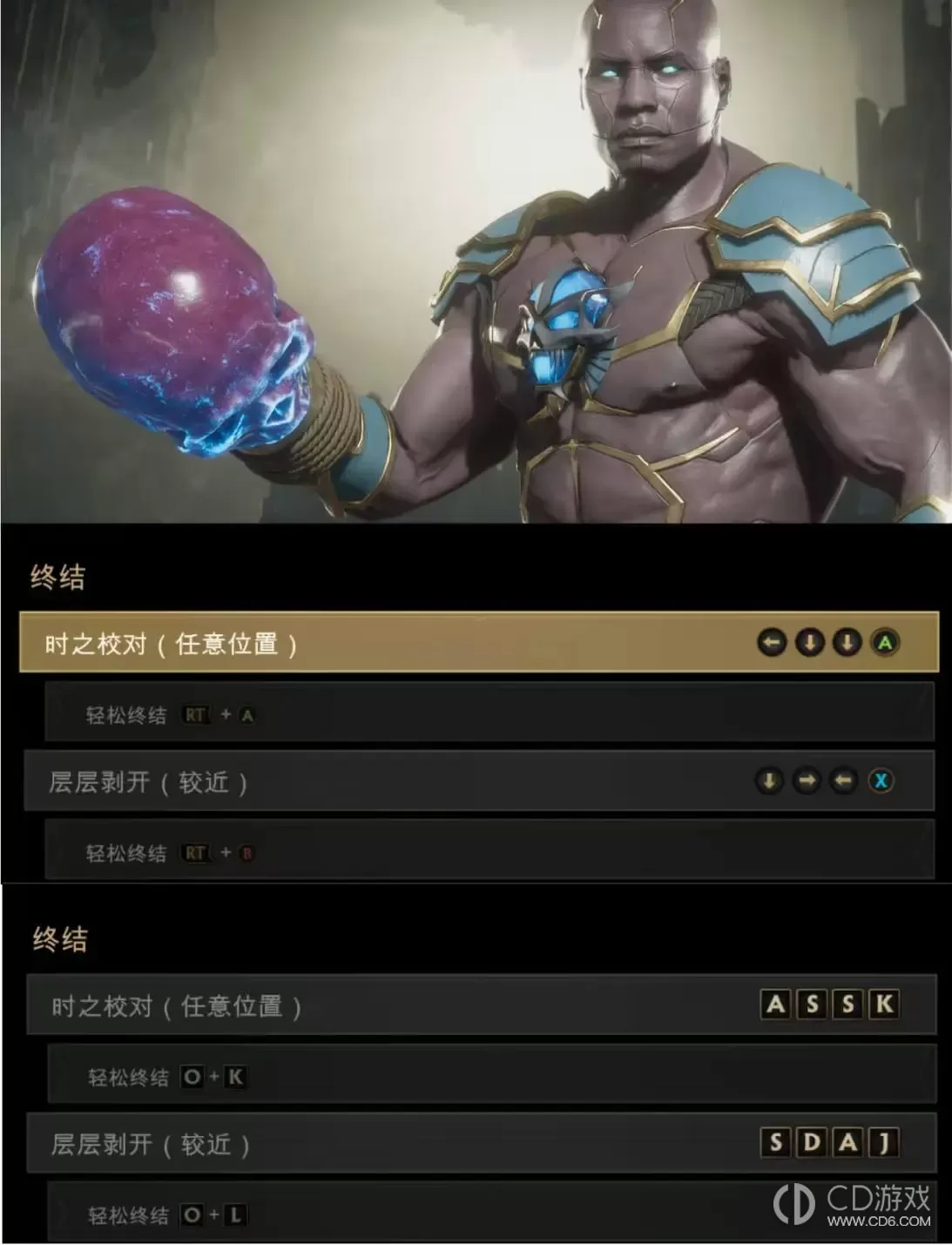 真人快打11全人物血腥终结技出招表?真人快打11全人物血腥终结技键盘手柄按键一览插图4