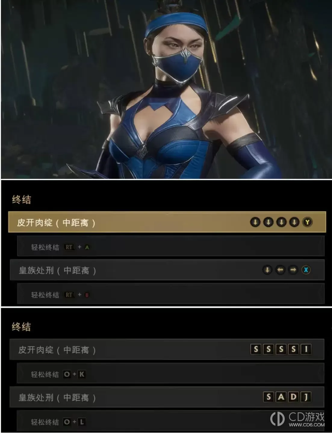 真人快打11全人物血腥终结技出招表?真人快打11全人物血腥终结技键盘手柄按键一览插图6