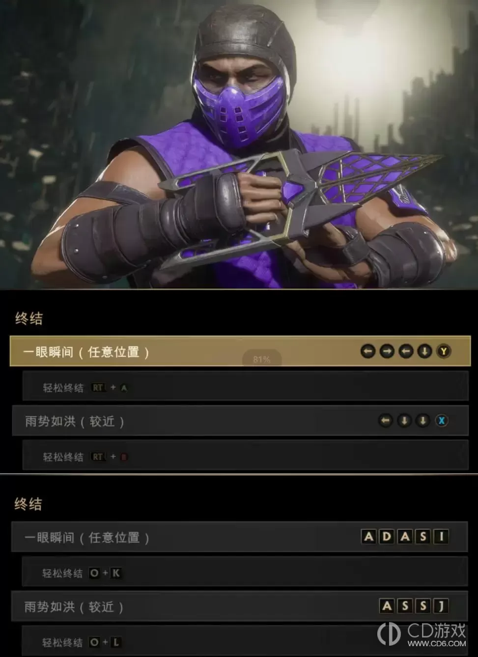 真人快打11全人物血腥终结技出招表?真人快打11全人物血腥终结技键盘手柄按键一览插图12