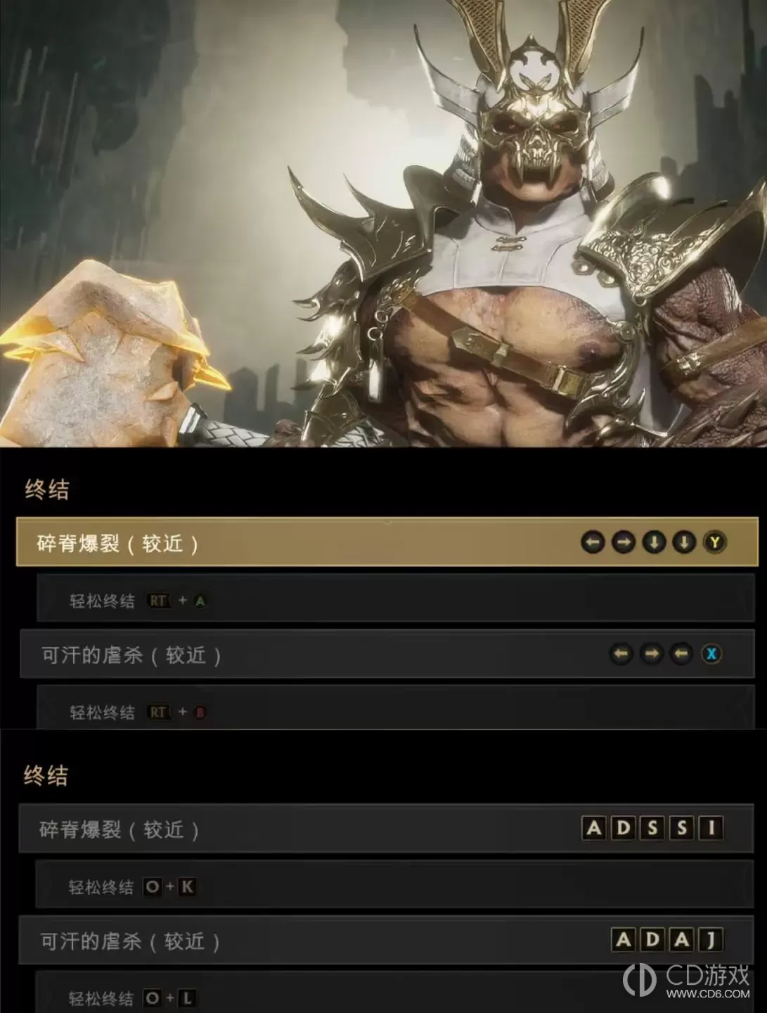 真人快打11全人物血腥终结技出招表?真人快打11全人物血腥终结技键盘手柄按键一览插图22