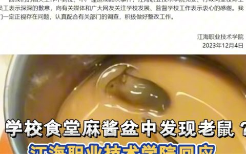 扬州一学院食堂麻酱盆里发现老鼠 出现老鼠看一点