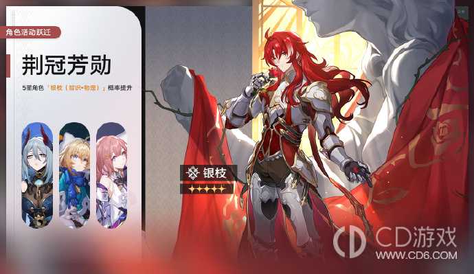 崩坏星穹铁道1.5下半银枝银狼卡池什么时候出?崩坏星穹铁道1.5下半银枝银狼卡池12月6日上线时间介绍