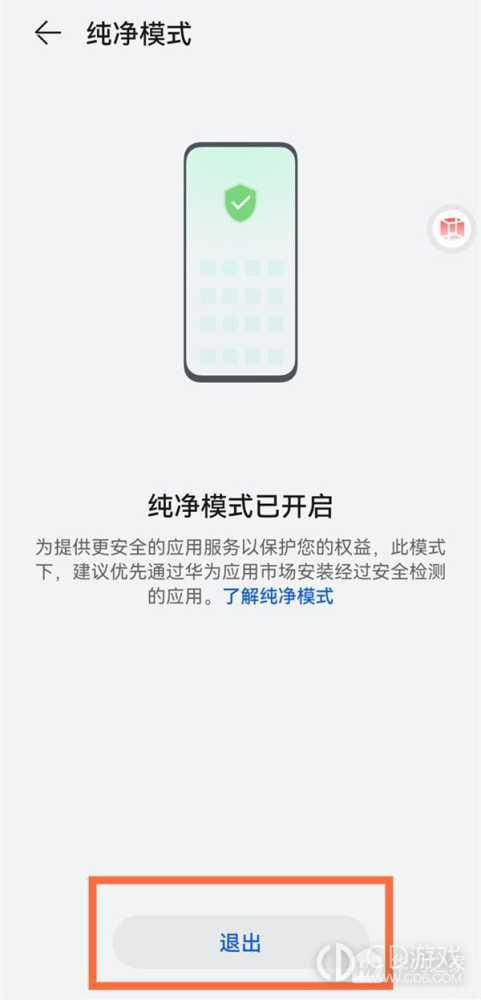 华为畅享70关闭纯净模式方法?华为畅享70怎么关闭纯净模式插图3