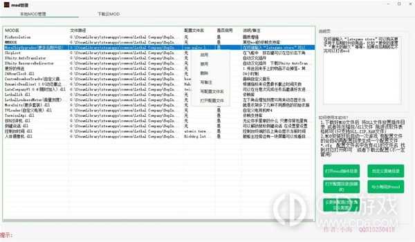 致命公司Lethal Company全中文MOD管理器使用教学