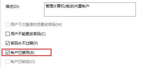 Win11管理员账户停用怎么办?Win11管理员账户停用的解决方法教程插图6 Win11管理员账户停用怎么办?Win11管理员账户停用的解决方法教程插图6