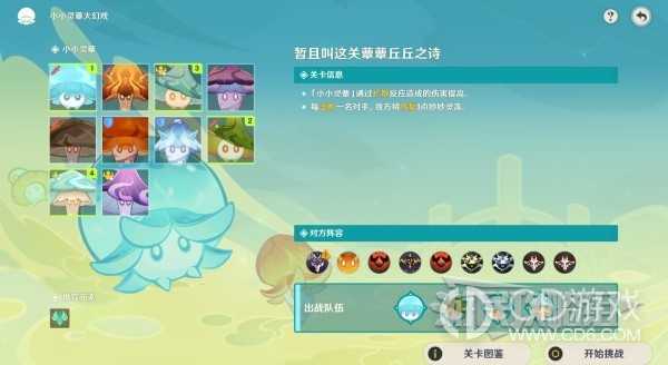 原神4.2小小灵蕈大幻戏第一天用什么阵容?原神4.2小小灵蕈大幻戏第一天通关阵容搭配攻略插图8