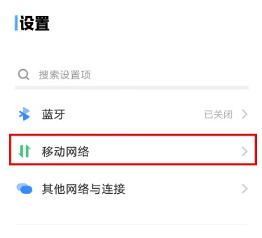 vivos18设置4g网络方法?vivos18怎么设置4g网络插图2