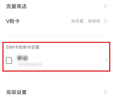 vivos18设置4g网络方法?vivos18怎么设置4g网络插图3