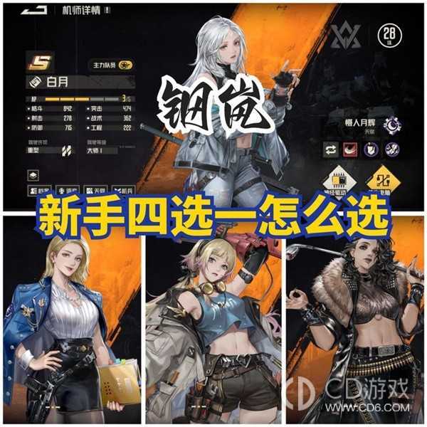 钢岚新手卡池4选1角色抽取建议?钢岚新手卡池4选1角色抽取指南