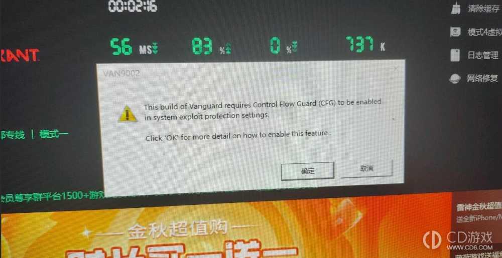 瓦洛兰特this build of vanguard怎么解决?瓦洛兰特this build of vanguard提示的解决方法插图