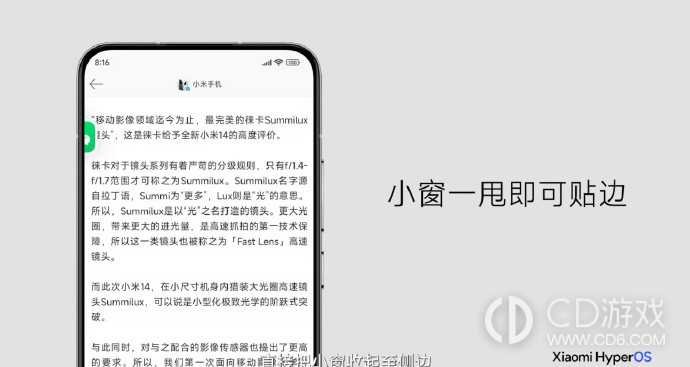 小米澎湃OS可以全局小窗吗?小米澎湃OS支持全局小窗吗插图 小米澎湃OS可以全局小窗吗?小米澎湃OS支持全局小窗吗插图