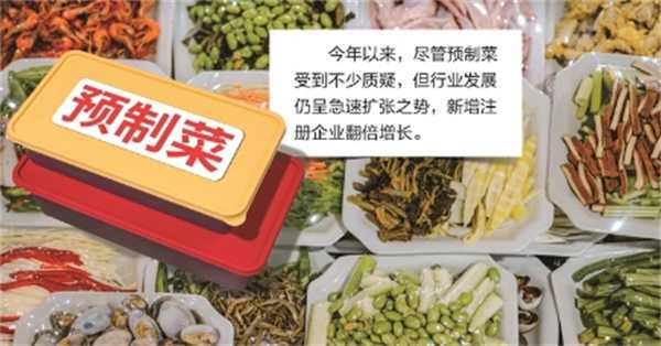 预制菜产业迅猛崛起 却隐藏哪些问题 两大痛点